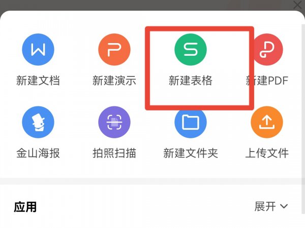 手机上怎么编辑excel表格