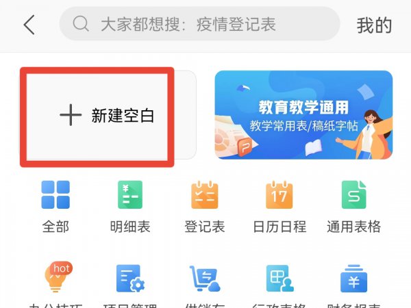 手机上怎么编辑excel表格
