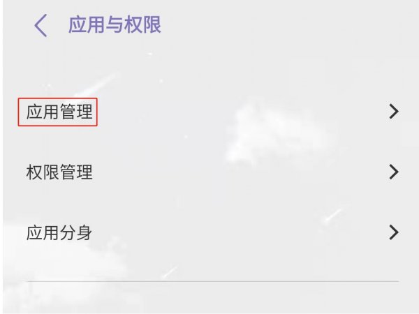 vivo怎么删除手机自带软件