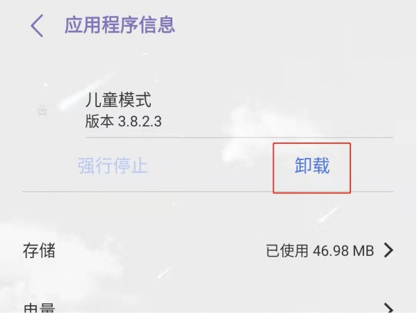 vivo怎么删除手机自带软件