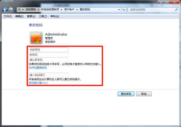 电脑如何修改开机密码