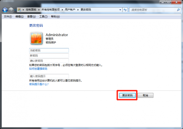 电脑如何修改开机密码