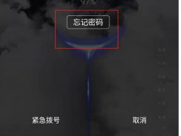 vivo忘了锁屏密码怎样解除 vivo手机锁屏密码忘了怎么解除