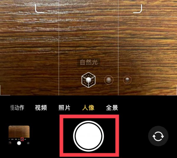 iphone普通照片变人像模式