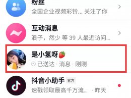 抖音消息已读变成已送达 抖音消息发送过去就已读