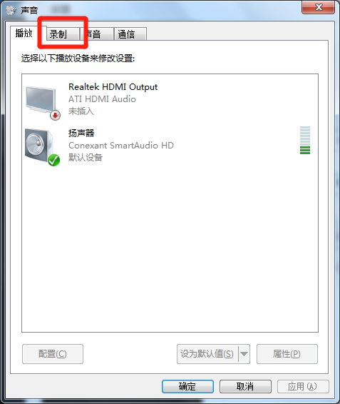 麦克风怎么关闭