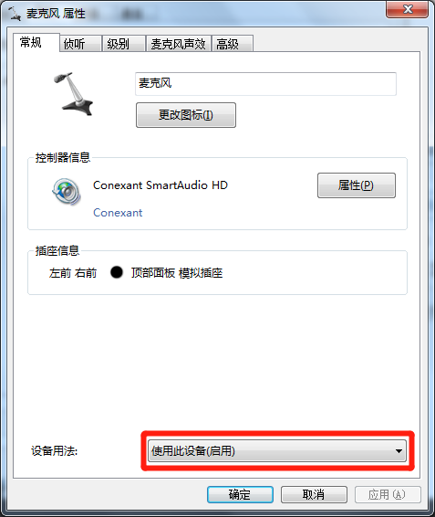 麦克风怎么关闭