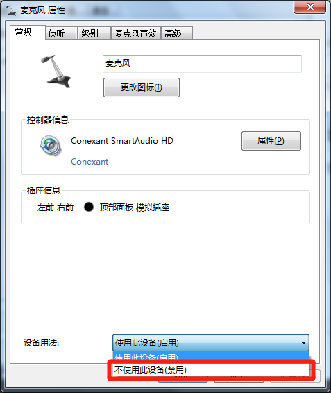麦克风怎么关闭