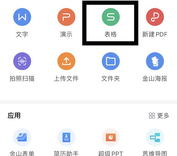 苹果手机表格怎么编辑