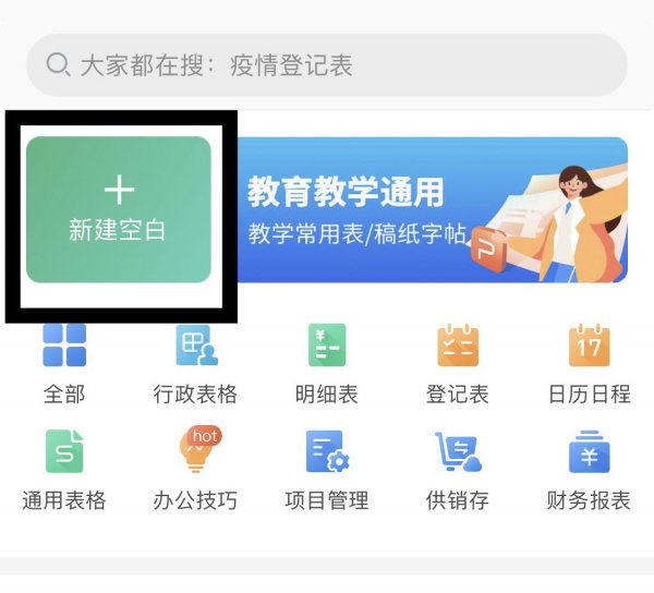 苹果手机表格怎么编辑