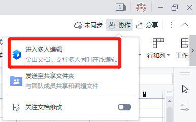 共享文档如何多人编辑