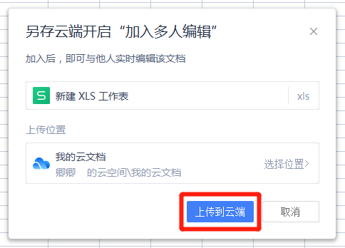 共享文档如何多人编辑