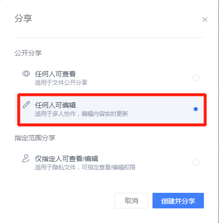 共享文档如何多人编辑