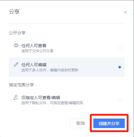 共享文档如何多人编辑