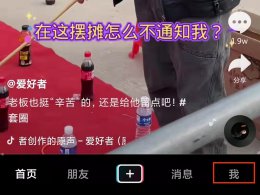 抖音上的评论怎么不让别人看见 抖音上怎么不让别人看见我的评论