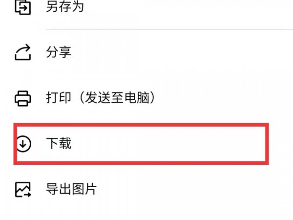 金山文档怎么以文件形式发送