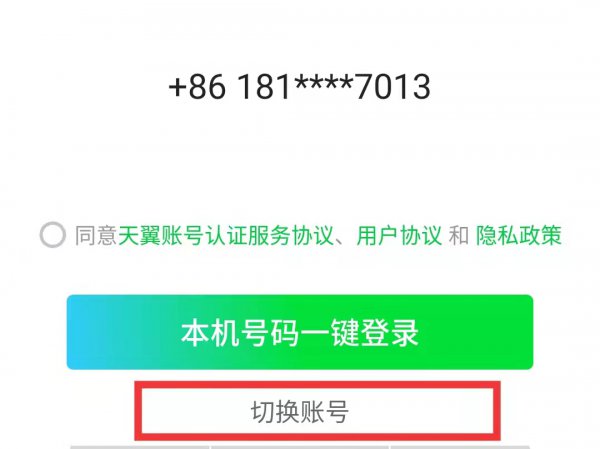 爱奇艺电脑账号转到手机登录