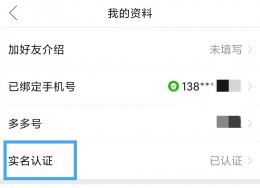 拼多多可以更改身份证吗 拼多多上怎么删除身份证号码