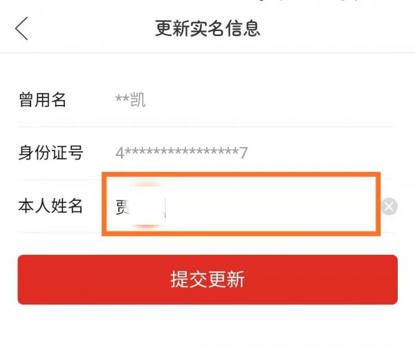 拼多多上怎么删除身份证号码