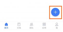 金山文档在手机上怎么编辑 金山文档在手机上怎么编辑文件