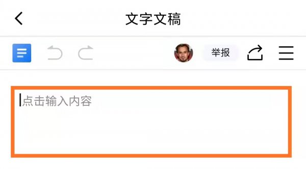 金山文档在手机上怎么编辑