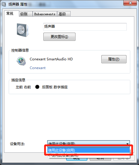 扬声器怎么打开
