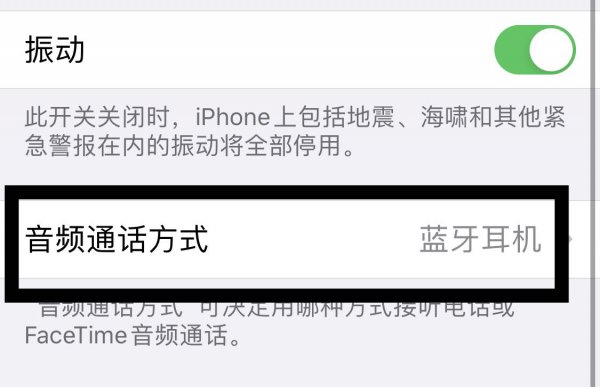 苹果手机打电话免提键变灰了