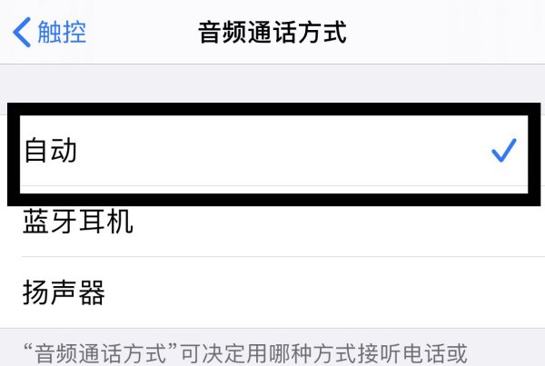 苹果手机打电话免提键变灰了