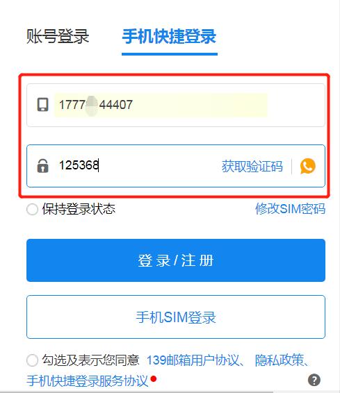 电子邮件怎么注册手机
