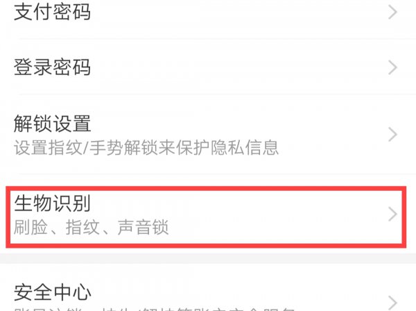 怎么关闭人脸识别支付