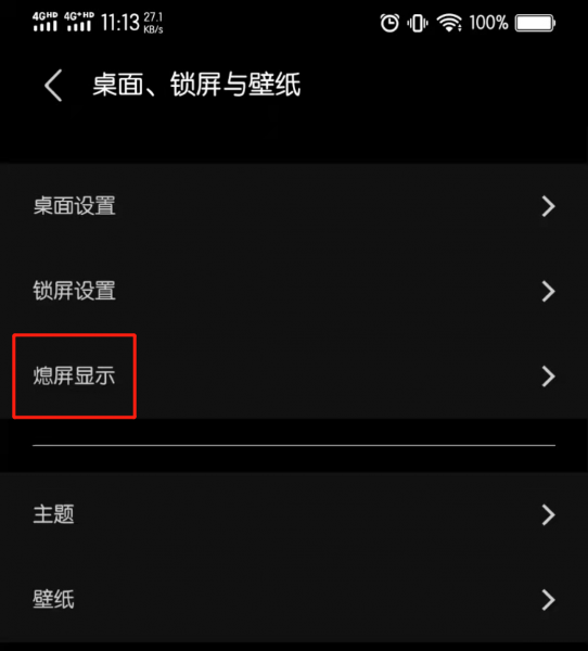 灭屏显示时间怎么设置