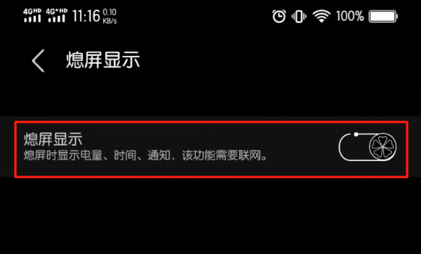 灭屏显示时间怎么设置