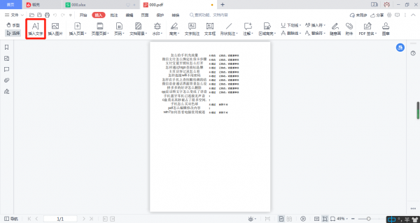 pdf怎么编辑修改内容