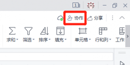 excel怎么多人在线编辑 excel怎么多人在线编辑微信