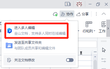 excel怎么多人在线编辑