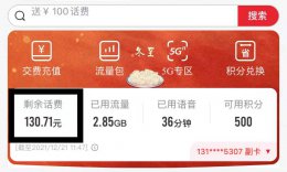 怎么看话费扣费明细 话费怎么查扣费记录