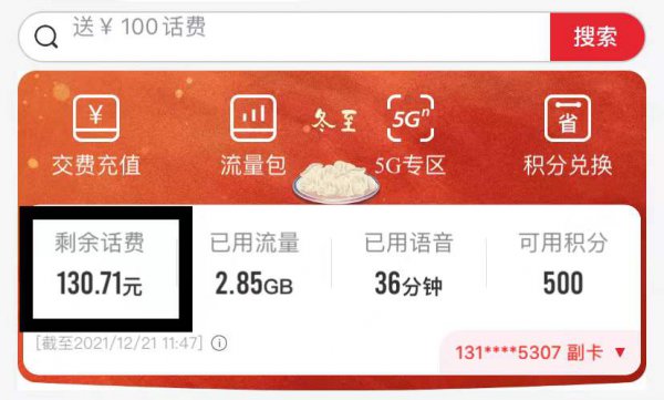 怎么看话费扣费明细