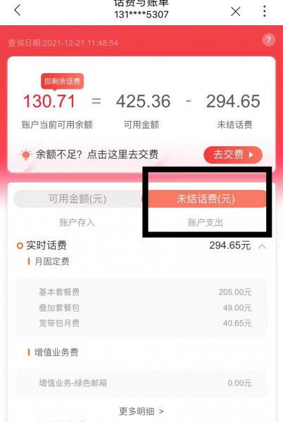 怎么看话费扣费明细
