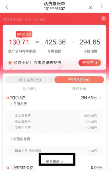 怎么看话费扣费明细