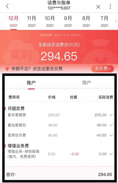 怎么看话费扣费明细