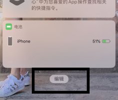 苹果小组件空白 苹果小组件不显示内容