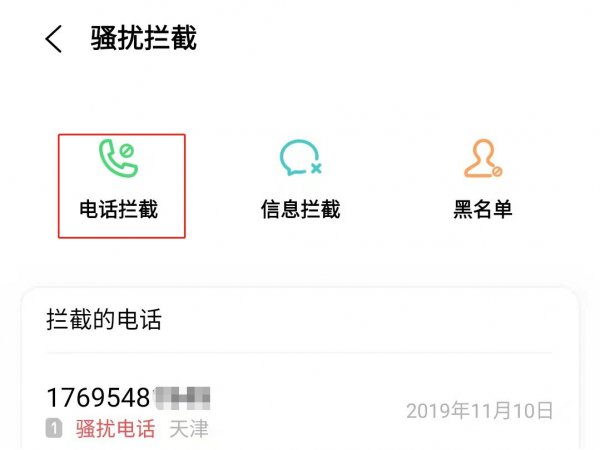 怎样拦截境外骚扰电话打不进来