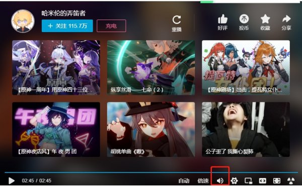 哔哩哔哩清澈人声怎么设置