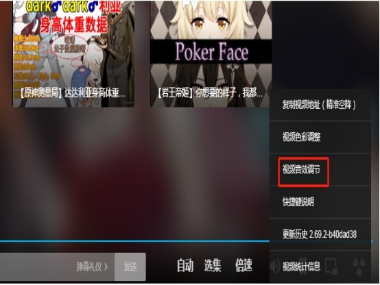 哔哩哔哩清澈人声怎么设置