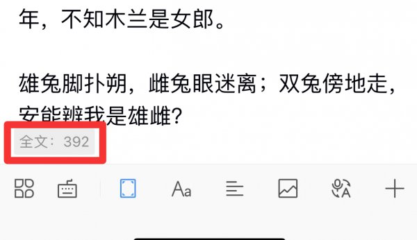 苹果备忘录怎么看写了多少字