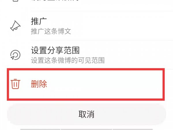 如何批量删除微博内容