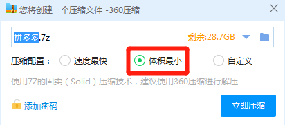怎么压缩文件到最小