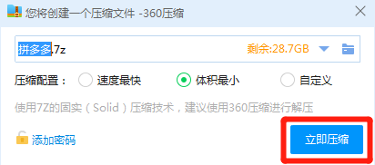 怎么压缩文件到最小