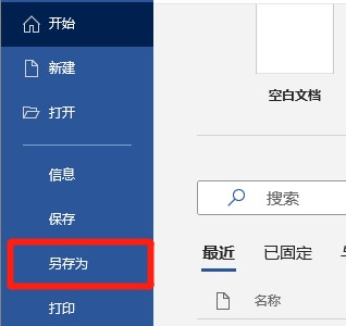word如何转换为pdf