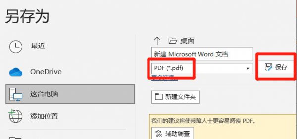 word如何转换为pdf